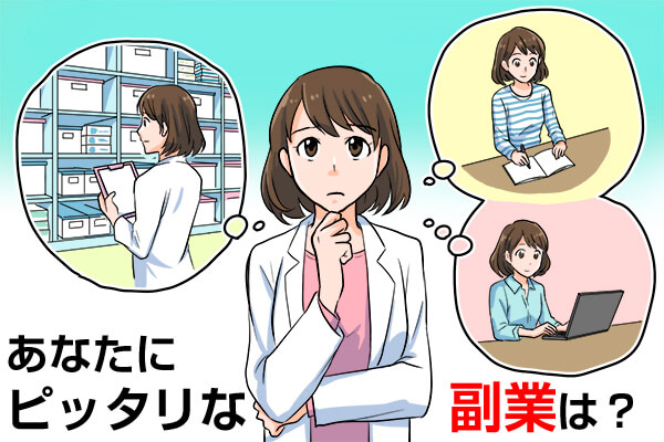 薬剤師副業のイラスト