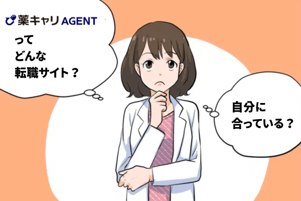 薬キャリAGENTの評判・口コミは？簡単にできる退会・登録方法