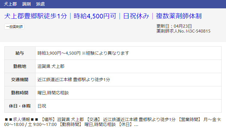 滋賀県の派遣求人?