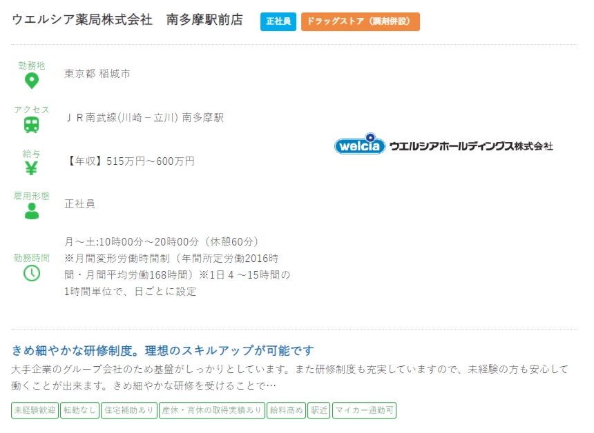 東京都の薬剤師の求人?