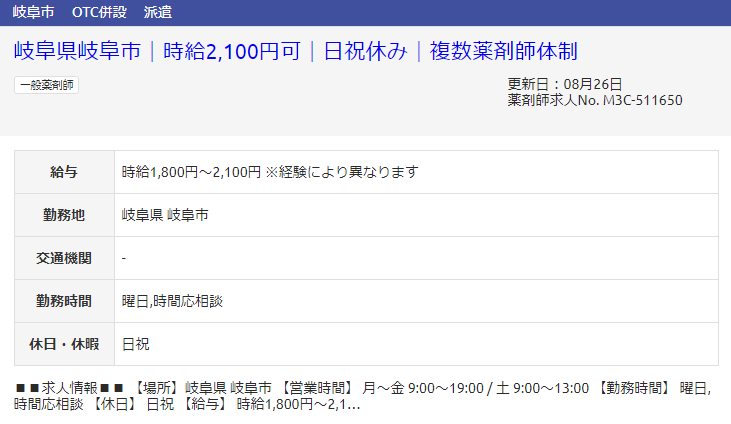 岐阜県の派遣求人?