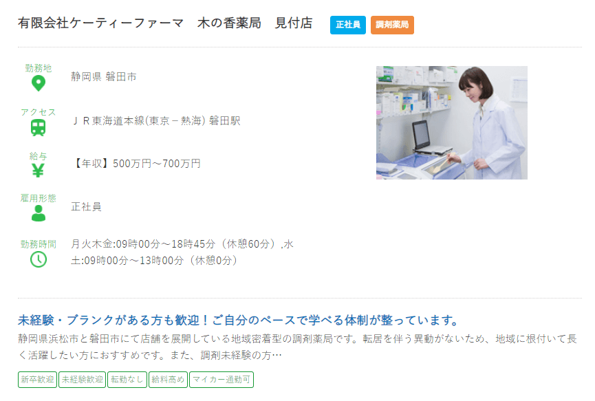 静岡県の薬剤師の求人?
