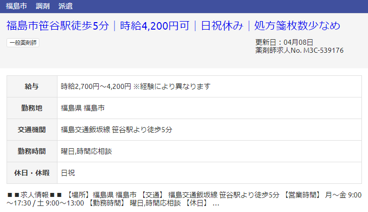 福島県の派遣求人?