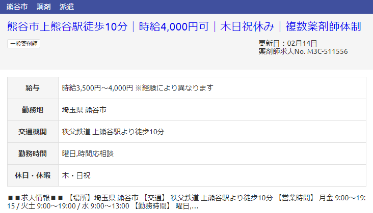 埼玉県の派遣求人?