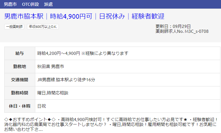 秋田県の派遣求人