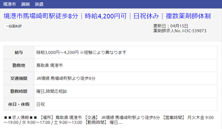 鳥取県の派遣求人?