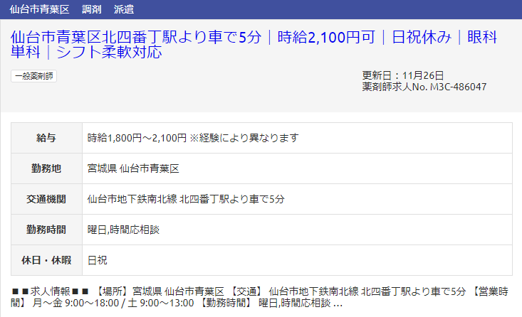 宮城県の派遣求人?