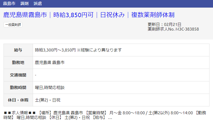 鹿児島県の派遣求人?