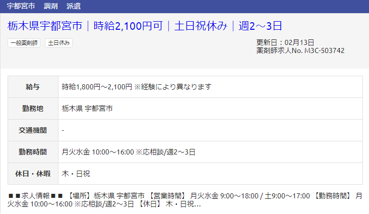 栃木県の派遣求人?