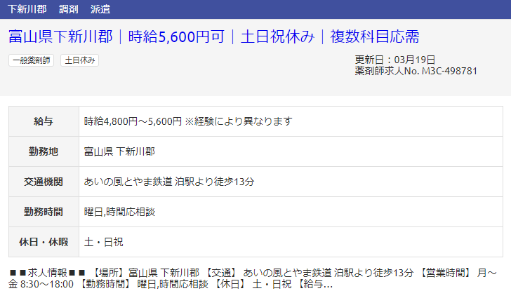 富山県の派遣求人?