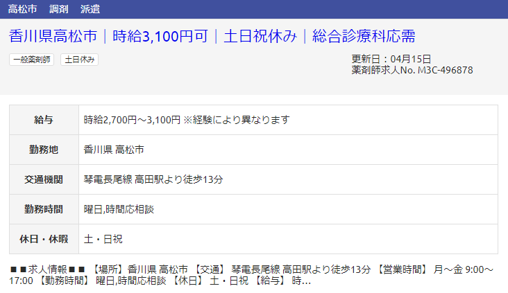 香川県の派遣求人?