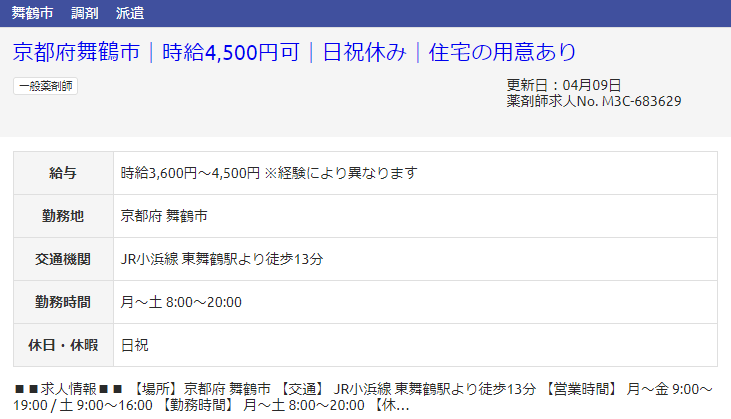 京都府の派遣求人?