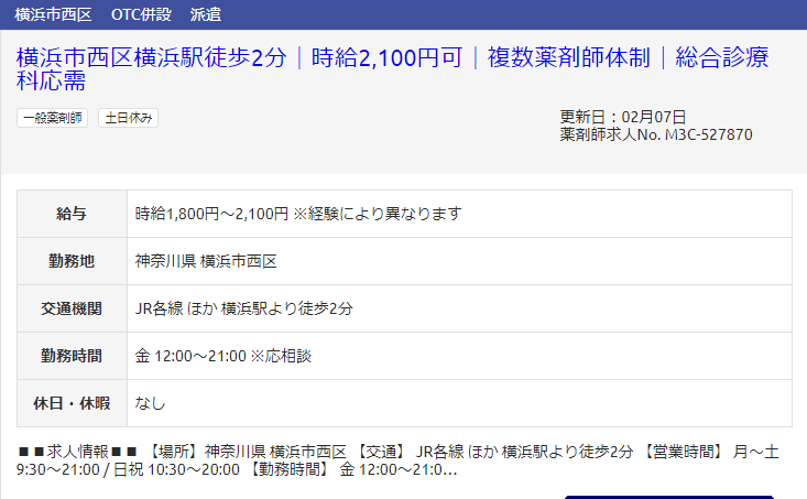 神奈川県の派遣求人?