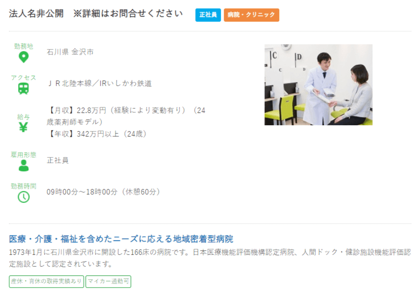 石川県の薬剤師の求人?