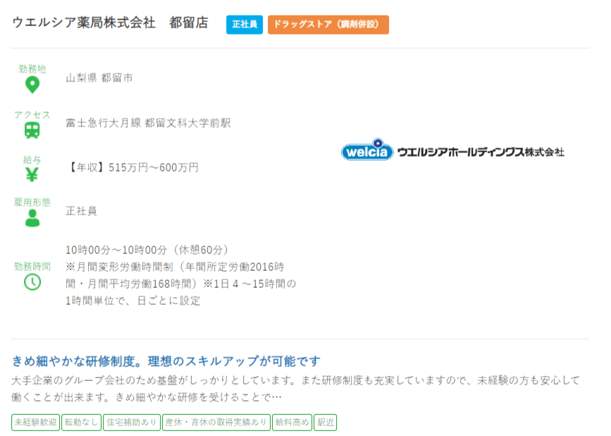 山梨県の薬剤師の求人?