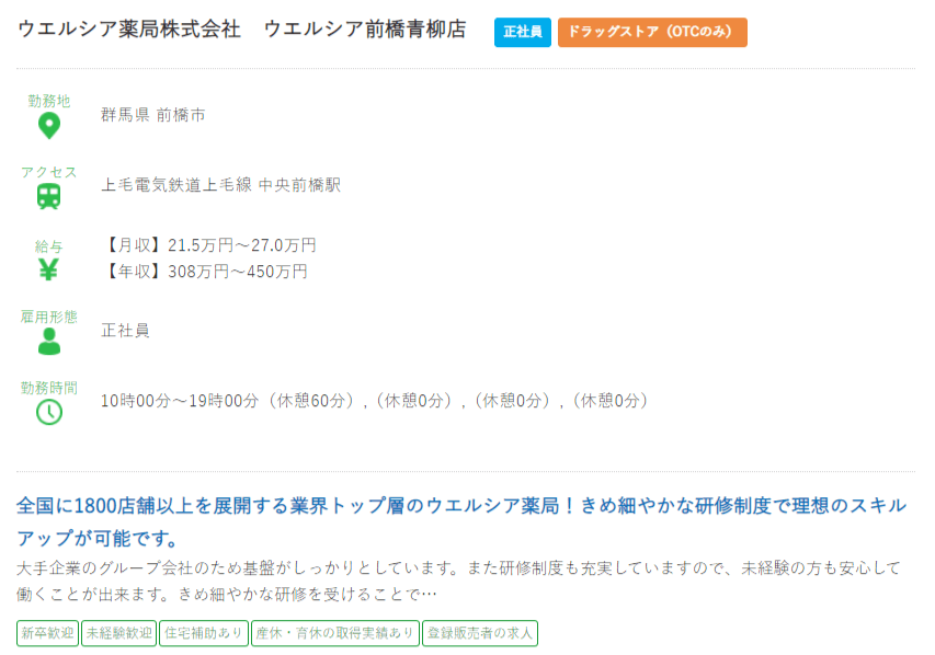 群馬県の薬剤師の求人?