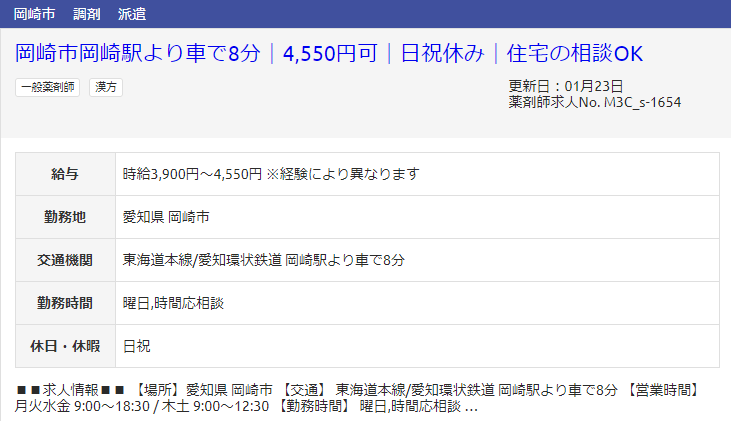 日南市の派遣求人