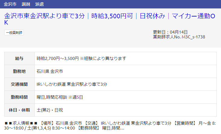 石川県の派遣求人?