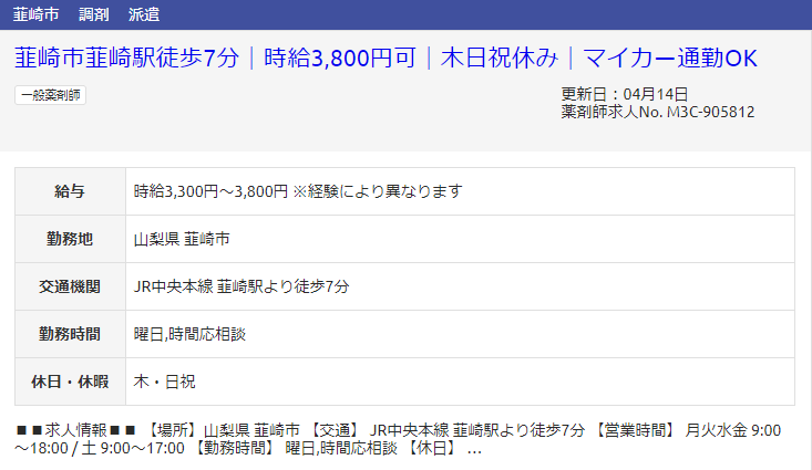 山梨県の派遣求人?