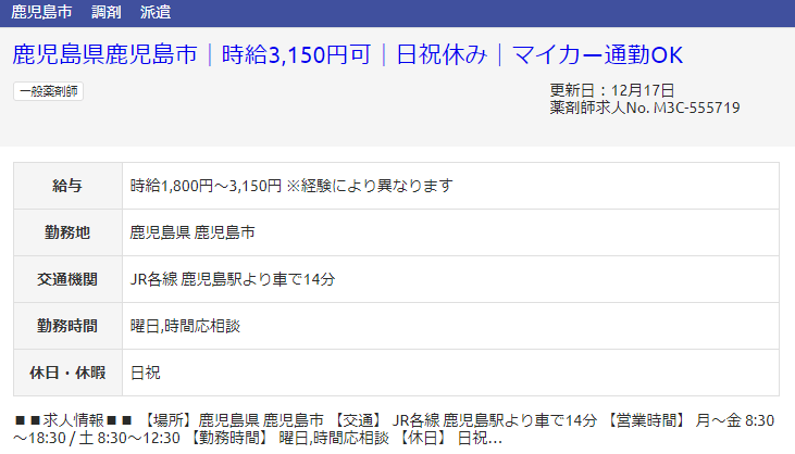 鹿児島県の派遣求人?