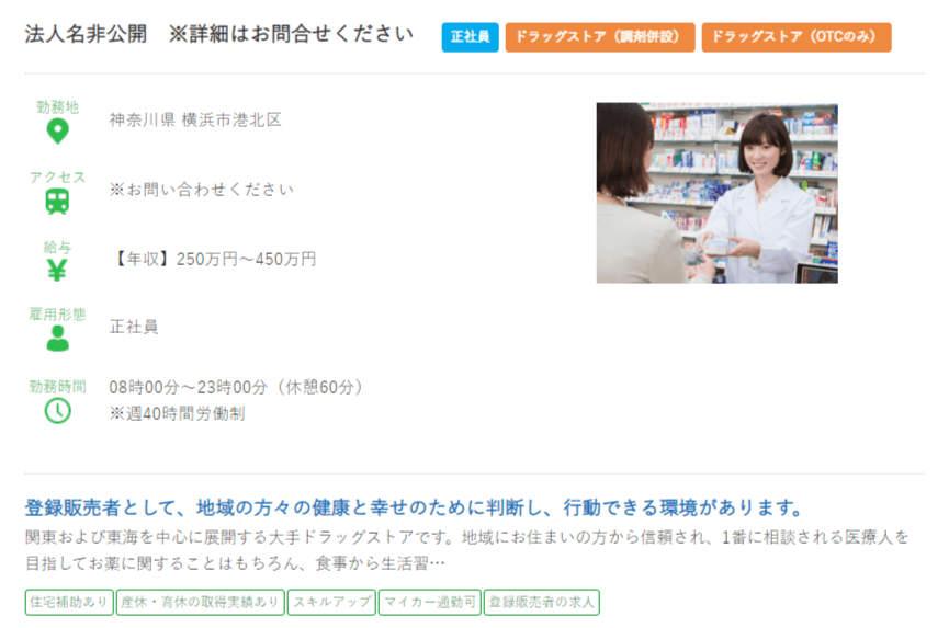 神奈川県の薬剤師の求人?