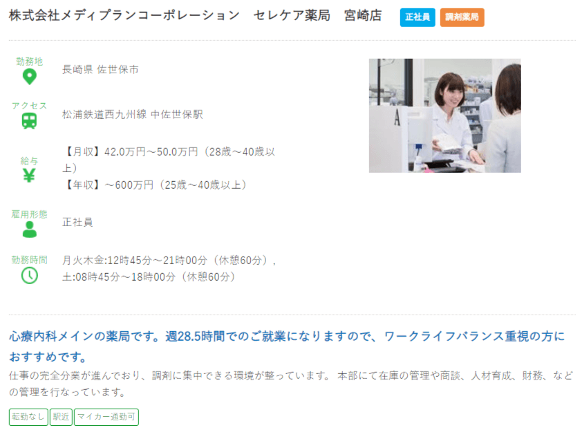 長崎県の薬剤師の求人?