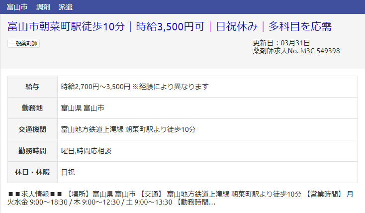 富山県の派遣求人?