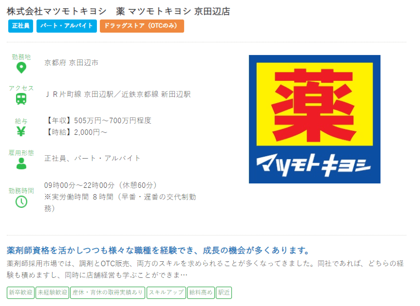 京都府の薬剤師の求人?