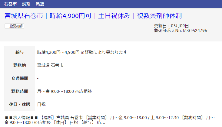 宮城県の派遣求人?