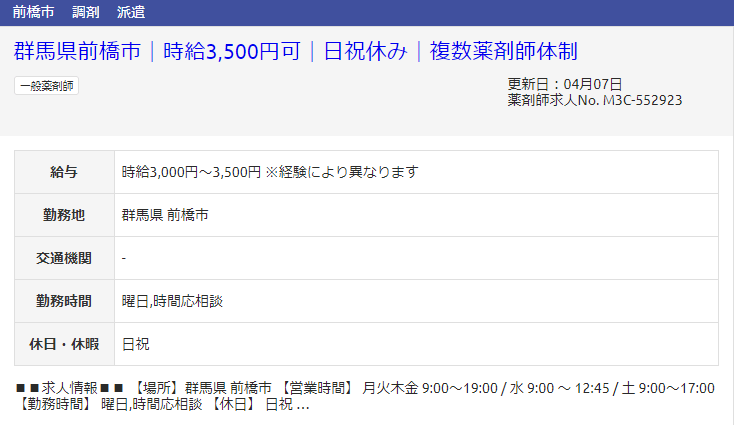 群馬県の派遣求人?