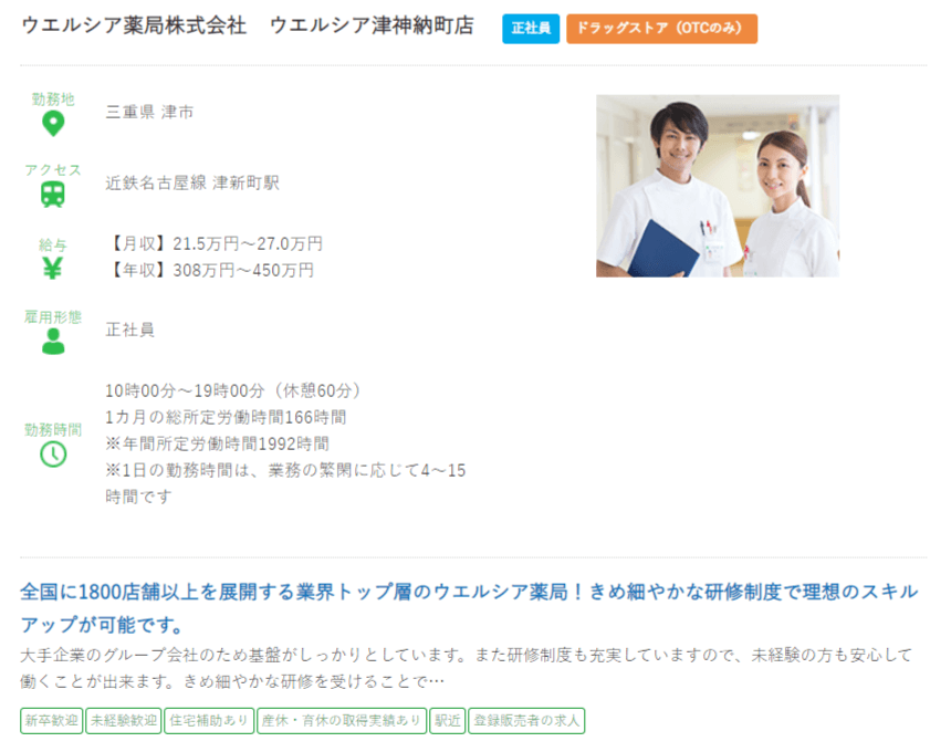 三重県の薬剤師の求人?