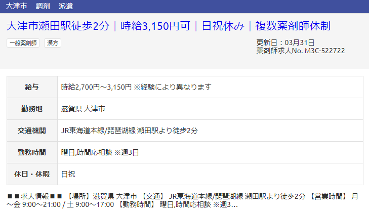 滋賀県の派遣求人?