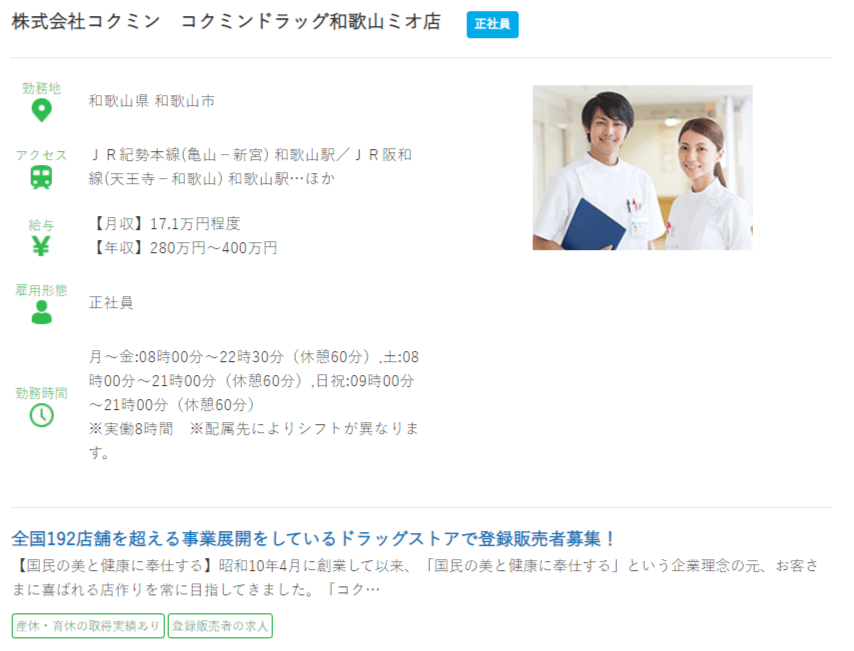 和歌山県の薬剤師の求人?