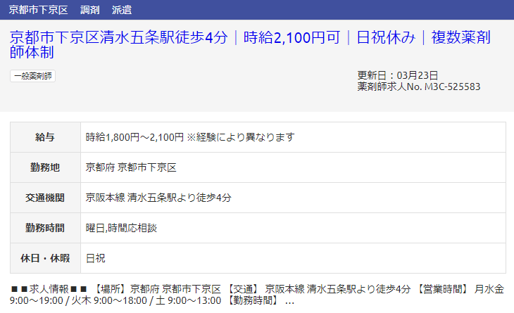 京都府の派遣求人?