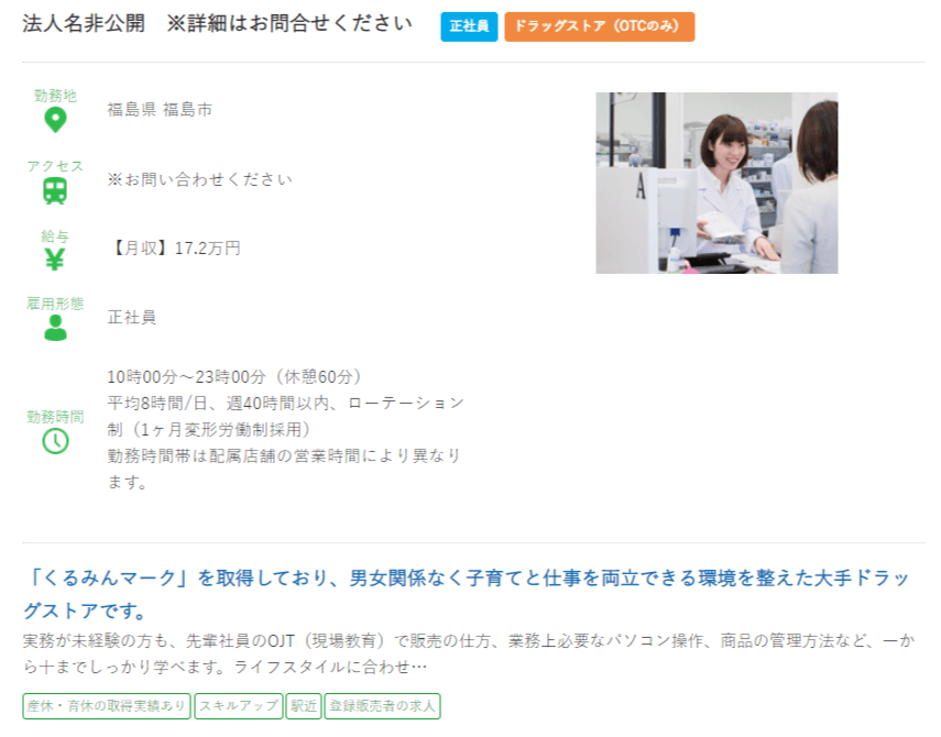 福島県の薬剤師の求人?