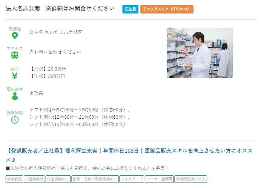 埼玉県の薬剤師の求人?