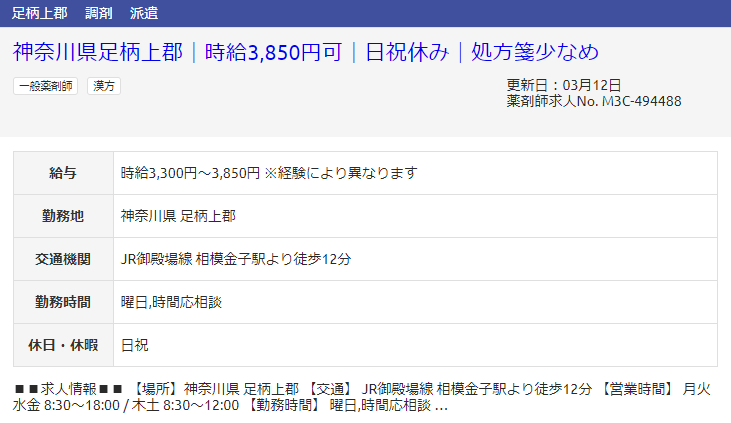 神奈川県の派遣求人?