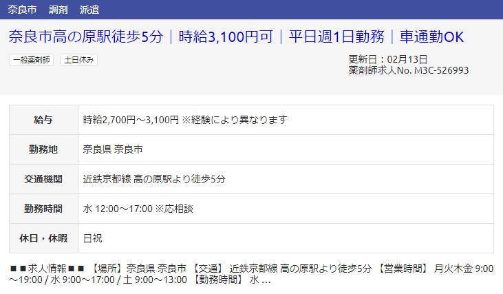 奈良県の派遣求人?