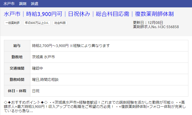 茨城県の派遣求人?