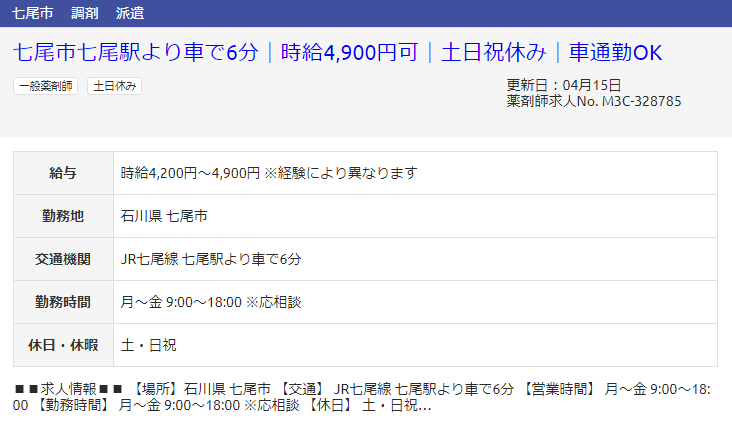 石川県の派遣求人?