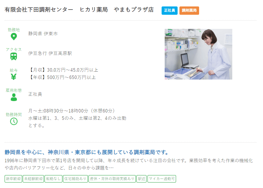 静岡県の薬剤師の求人?
