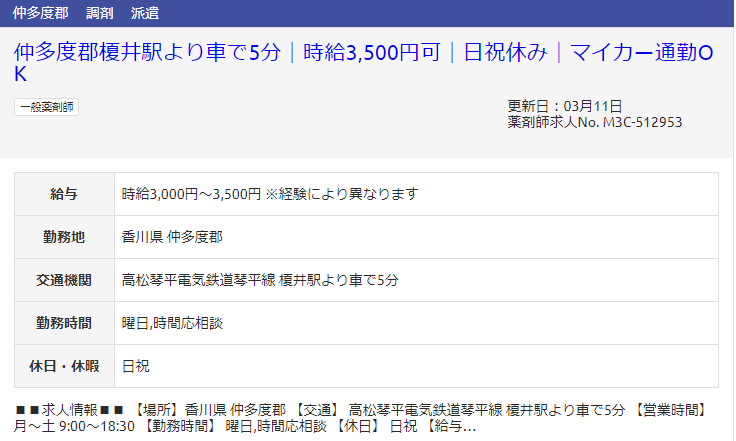 香川県の派遣求人?