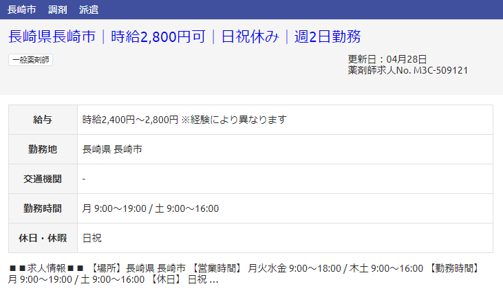 長崎県の派遣求人?