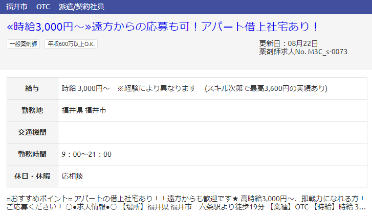 福井県の派遣求人?