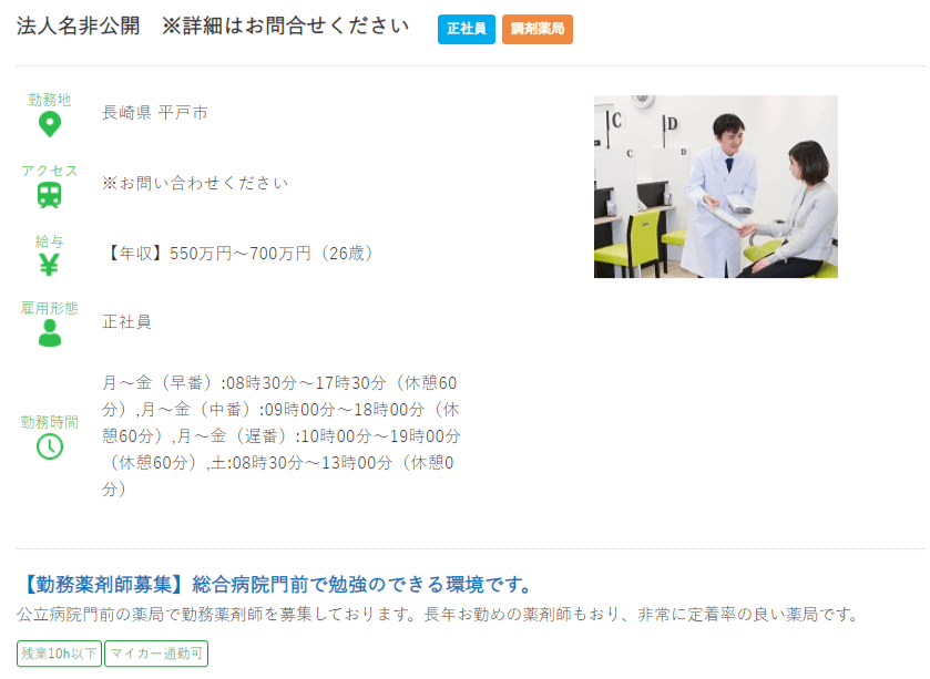 長崎県の薬剤師の求人?