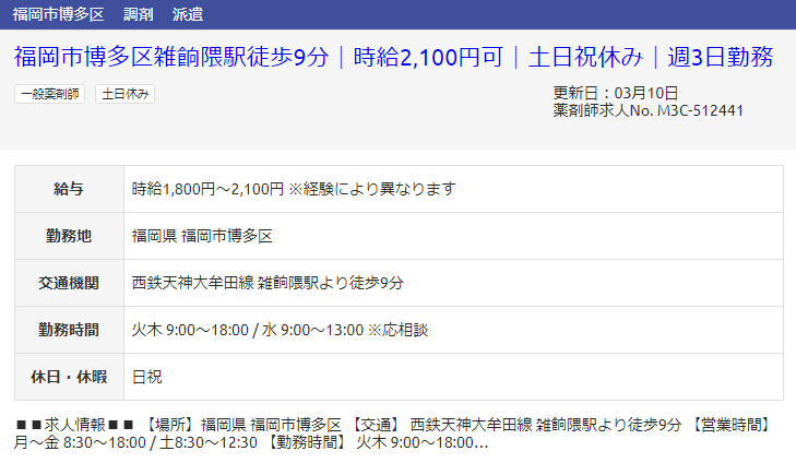 福岡県の派遣求人?