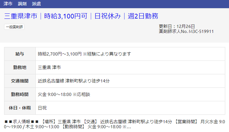 三重県の派遣求人?