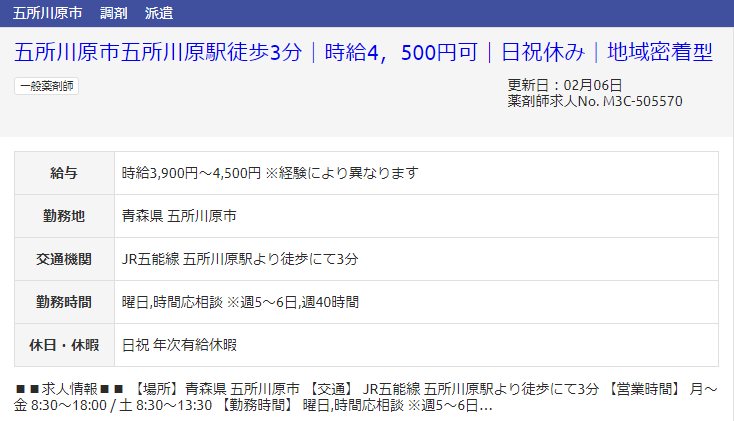 青森県の派遣求人?