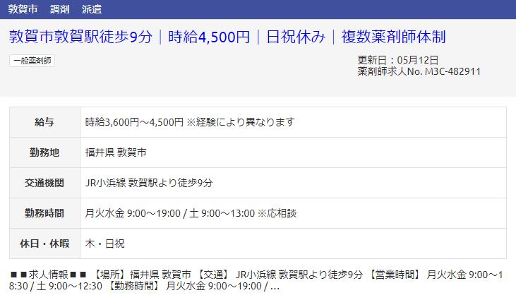 福井県の派遣求人?