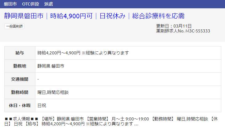 静岡県の派遣求人?